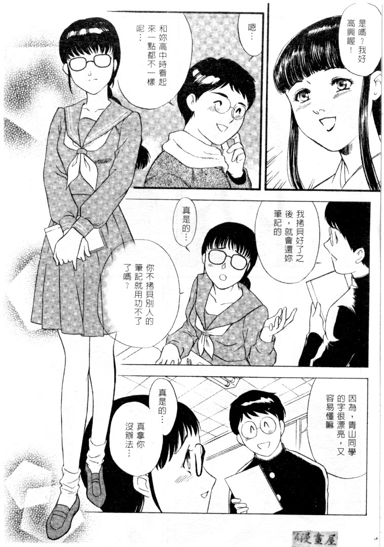 [Fujii Akiko] CHERRY ~Boku no Hatsutaiken~ | 櫻桃初體驗 [Chinese] page 29 full