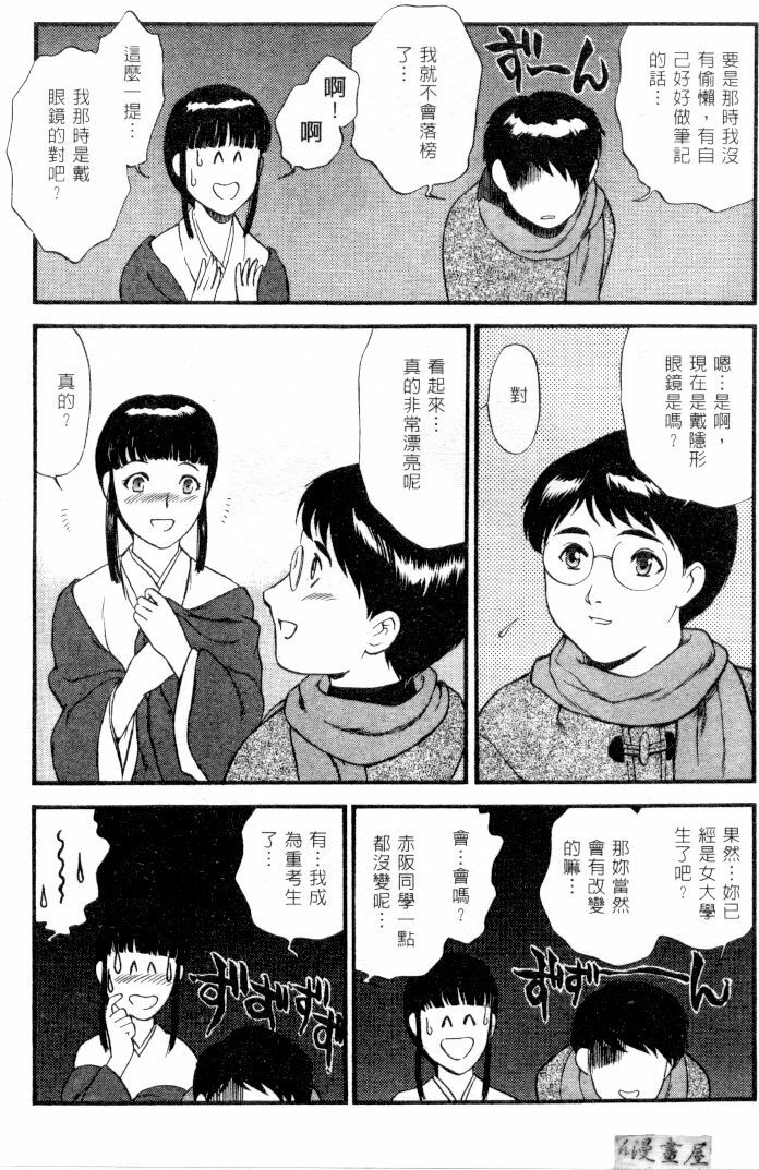 [Fujii Akiko] CHERRY ~Boku no Hatsutaiken~ | 櫻桃初體驗 [Chinese] page 30 full