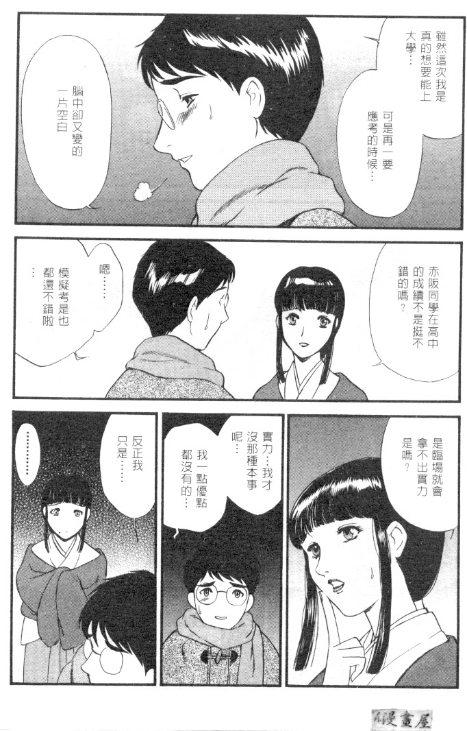 [Fujii Akiko] CHERRY ~Boku no Hatsutaiken~ | 櫻桃初體驗 [Chinese] page 31 full