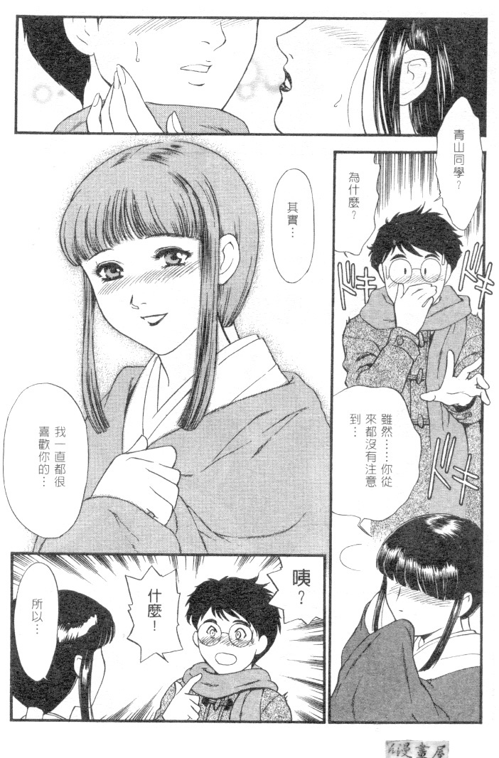 [Fujii Akiko] CHERRY ~Boku no Hatsutaiken~ | 櫻桃初體驗 [Chinese] page 33 full