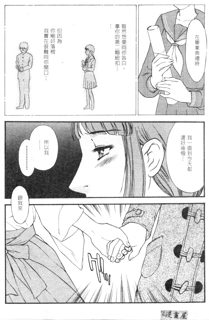 [Fujii Akiko] CHERRY ~Boku no Hatsutaiken~ | 櫻桃初體驗 [Chinese] page 34 full