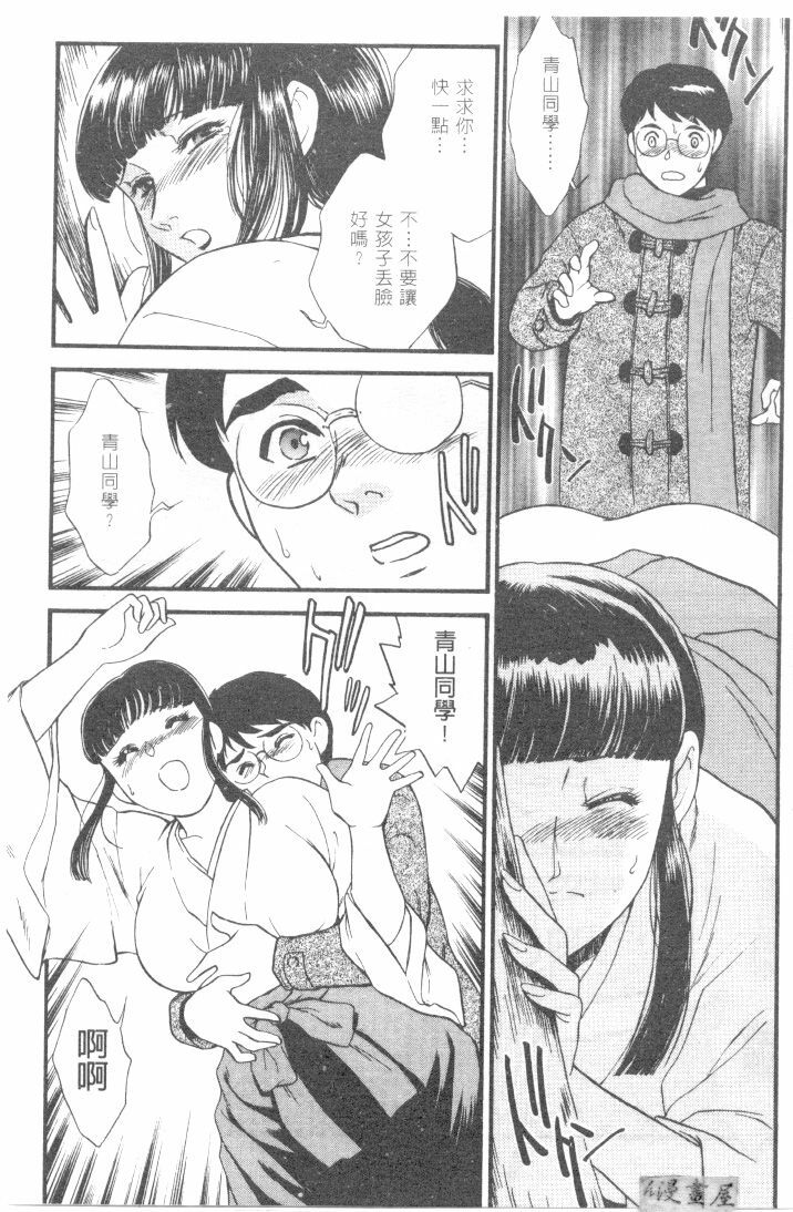 [Fujii Akiko] CHERRY ~Boku no Hatsutaiken~ | 櫻桃初體驗 [Chinese] page 36 full