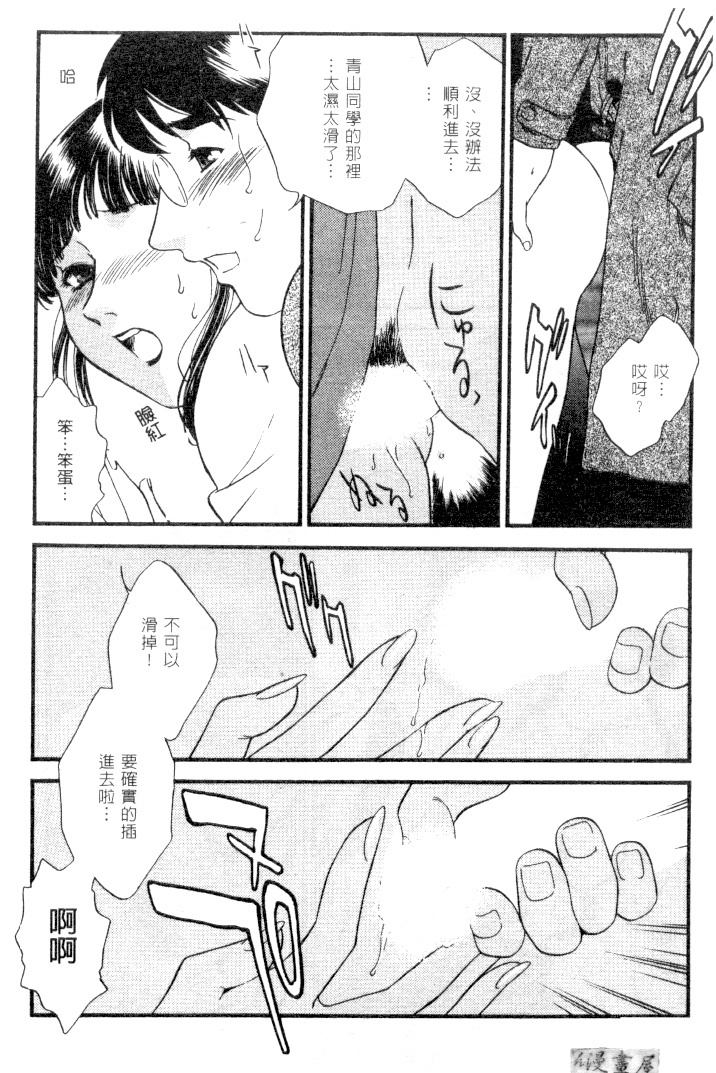 [Fujii Akiko] CHERRY ~Boku no Hatsutaiken~ | 櫻桃初體驗 [Chinese] page 37 full