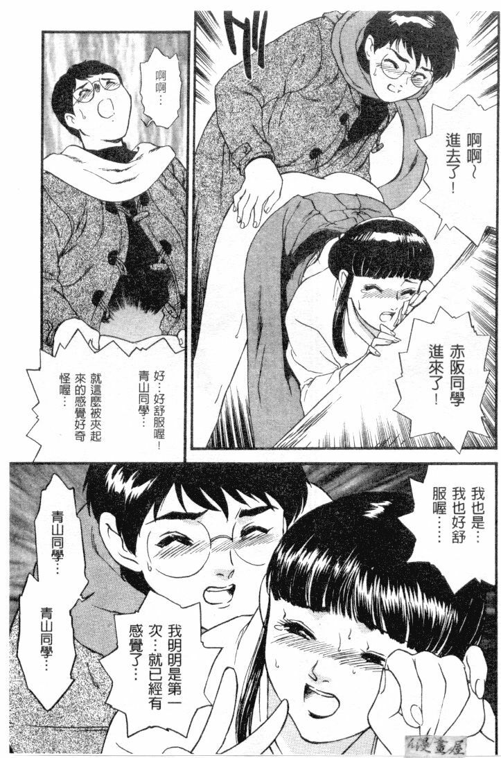 [Fujii Akiko] CHERRY ~Boku no Hatsutaiken~ | 櫻桃初體驗 [Chinese] page 38 full