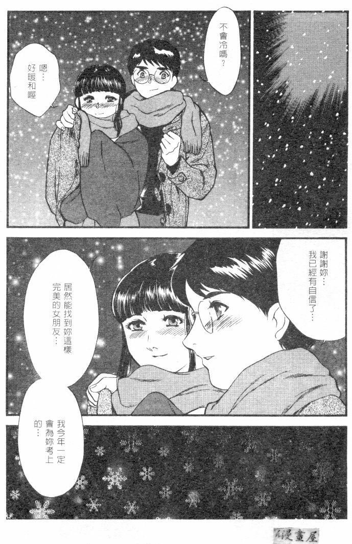 [Fujii Akiko] CHERRY ~Boku no Hatsutaiken~ | 櫻桃初體驗 [Chinese] page 41 full