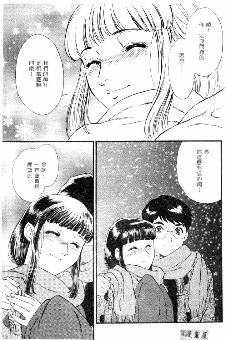 [Fujii Akiko] CHERRY ~Boku no Hatsutaiken~ | 櫻桃初體驗 [Chinese] page 42 full