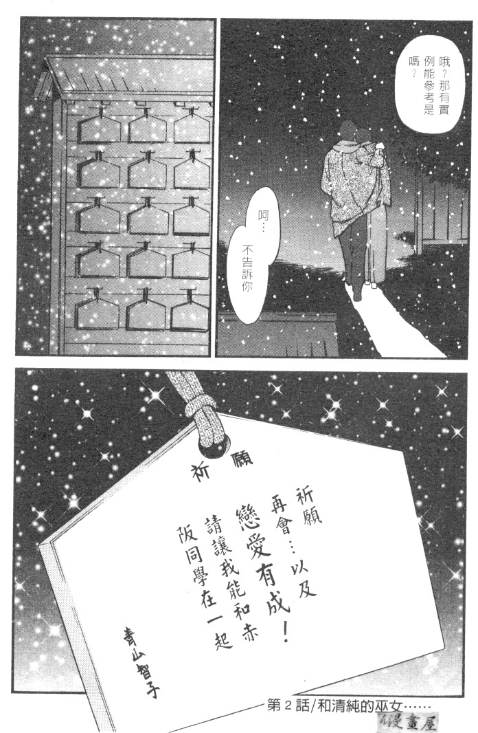 [Fujii Akiko] CHERRY ~Boku no Hatsutaiken~ | 櫻桃初體驗 [Chinese] page 43 full