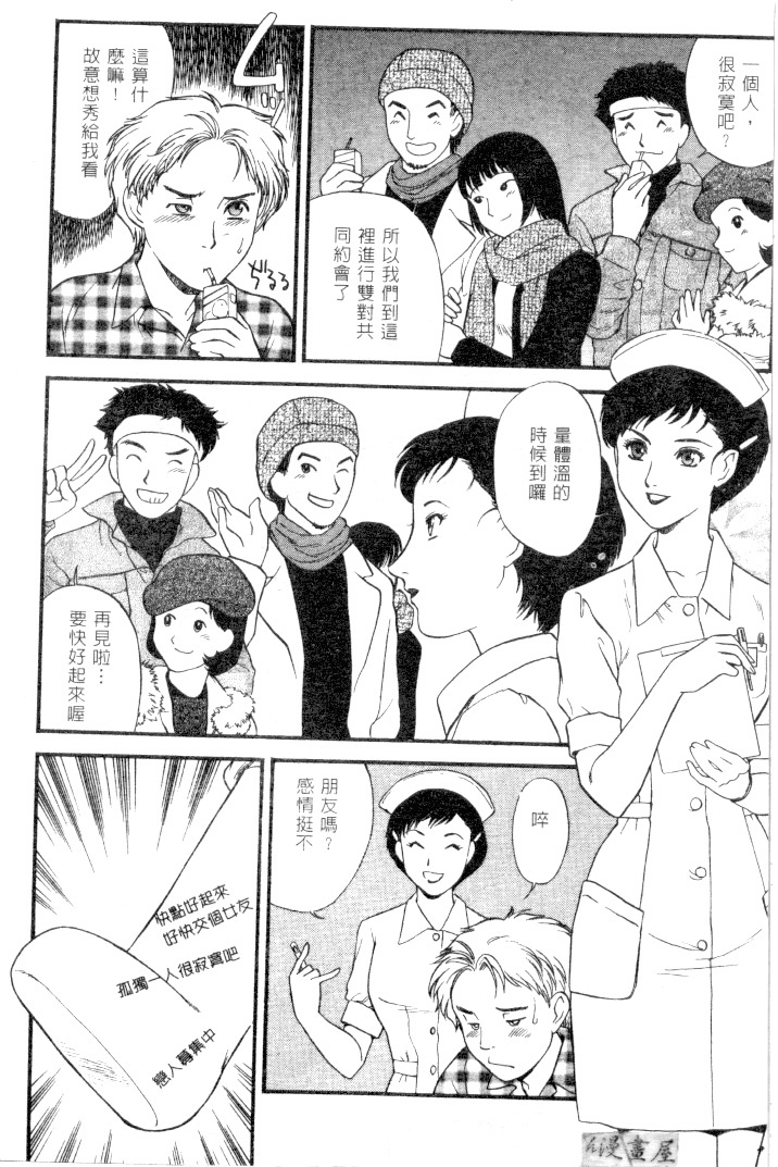 [Fujii Akiko] CHERRY ~Boku no Hatsutaiken~ | 櫻桃初體驗 [Chinese] page 45 full