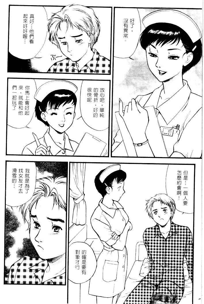 [Fujii Akiko] CHERRY ~Boku no Hatsutaiken~ | 櫻桃初體驗 [Chinese] page 47 full