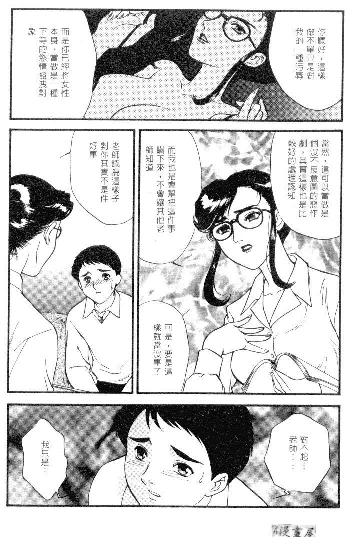 [Fujii Akiko] CHERRY ~Boku no Hatsutaiken~ | 櫻桃初體驗 [Chinese] page 5 full