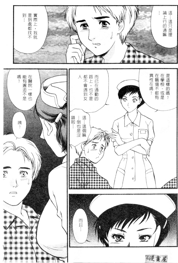 [Fujii Akiko] CHERRY ~Boku no Hatsutaiken~ | 櫻桃初體驗 [Chinese] page 50 full