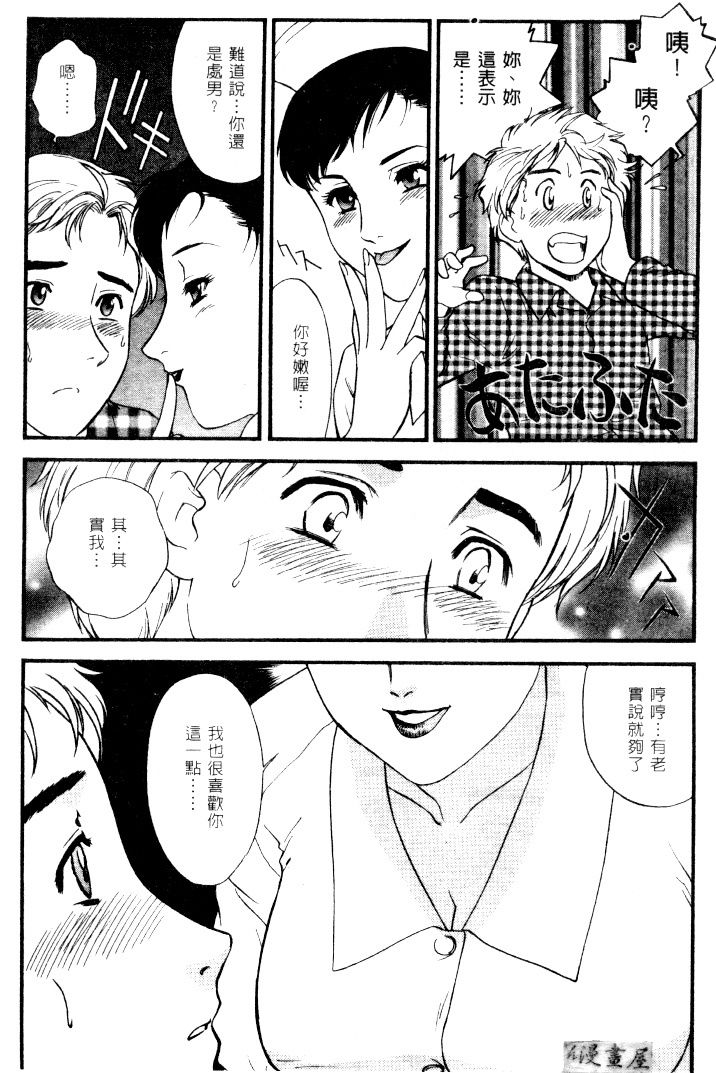 [Fujii Akiko] CHERRY ~Boku no Hatsutaiken~ | 櫻桃初體驗 [Chinese] page 53 full