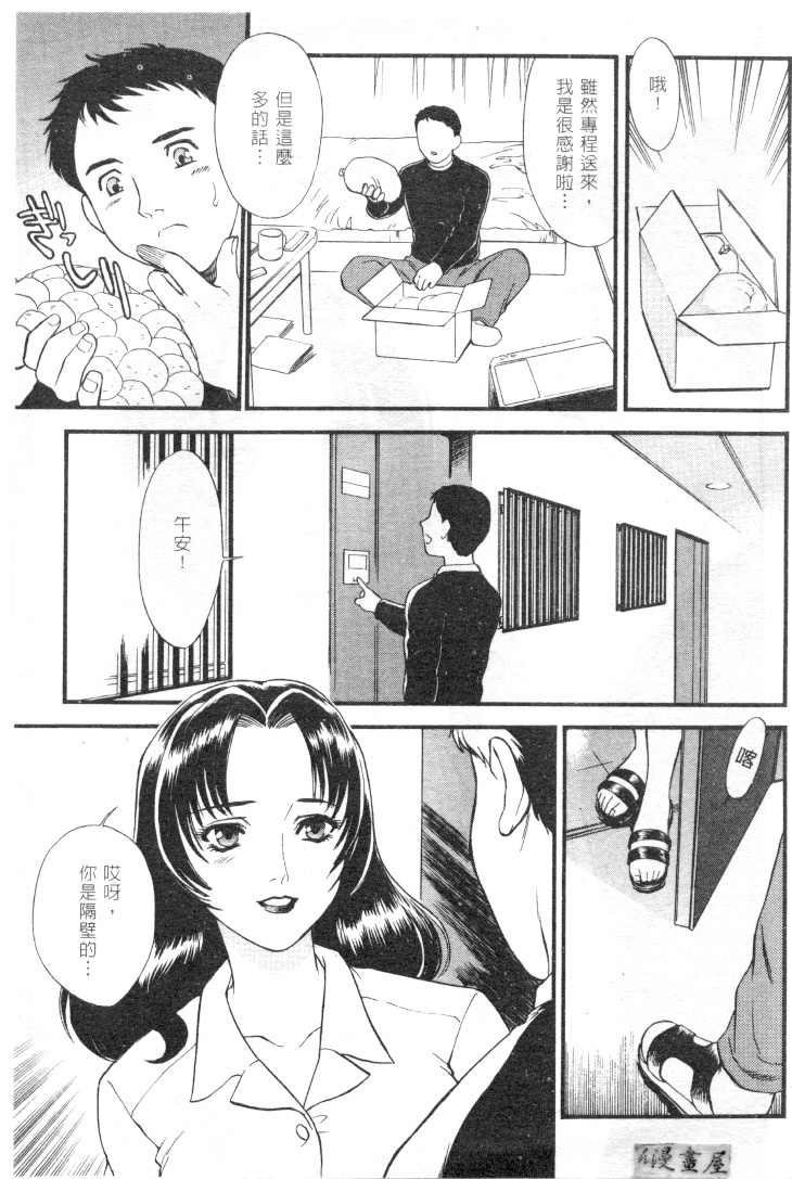 [Fujii Akiko] CHERRY ~Boku no Hatsutaiken~ | 櫻桃初體驗 [Chinese] page 64 full