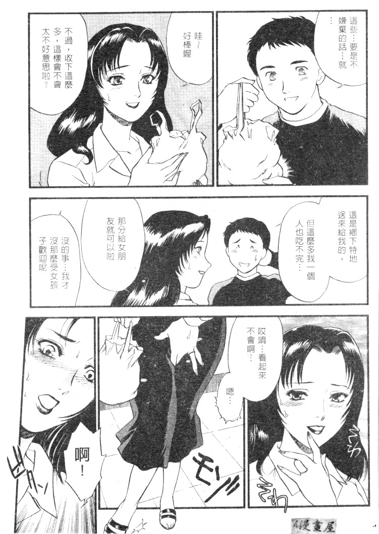 [Fujii Akiko] CHERRY ~Boku no Hatsutaiken~ | 櫻桃初體驗 [Chinese] page 66 full