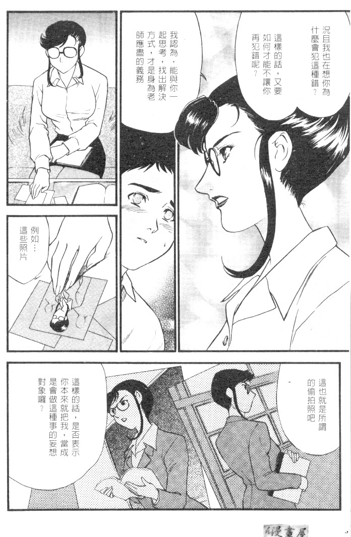 [Fujii Akiko] CHERRY ~Boku no Hatsutaiken~ | 櫻桃初體驗 [Chinese] page 7 full