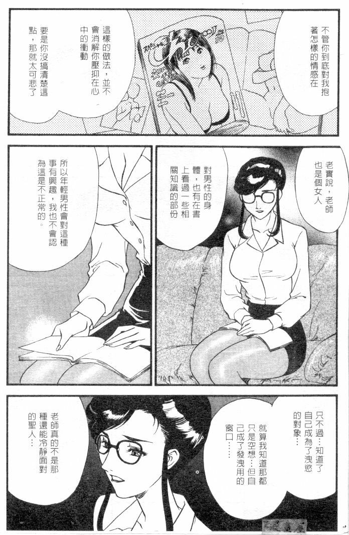 [Fujii Akiko] CHERRY ~Boku no Hatsutaiken~ | 櫻桃初體驗 [Chinese] page 9 full