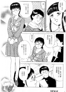 [Fujii Akiko] CHERRY ~Boku no Hatsutaiken~ | 櫻桃初體驗 [Chinese] - page 29