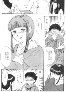 [Fujii Akiko] CHERRY ~Boku no Hatsutaiken~ | 櫻桃初體驗 [Chinese] - page 33