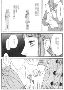 [Fujii Akiko] CHERRY ~Boku no Hatsutaiken~ | 櫻桃初體驗 [Chinese] - page 34