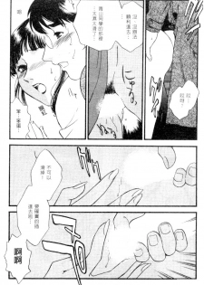 [Fujii Akiko] CHERRY ~Boku no Hatsutaiken~ | 櫻桃初體驗 [Chinese] - page 37