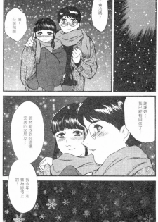 [Fujii Akiko] CHERRY ~Boku no Hatsutaiken~ | 櫻桃初體驗 [Chinese] - page 41