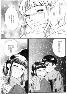 [Fujii Akiko] CHERRY ~Boku no Hatsutaiken~ | 櫻桃初體驗 [Chinese] - page 42