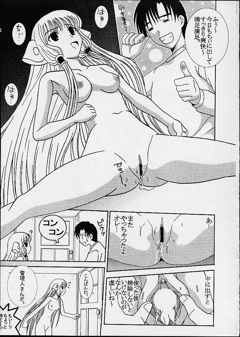 [St. Rio (Kichigai Teiou, Kouenji Rei)] AVEVA 3 (Chobits) page 15 full