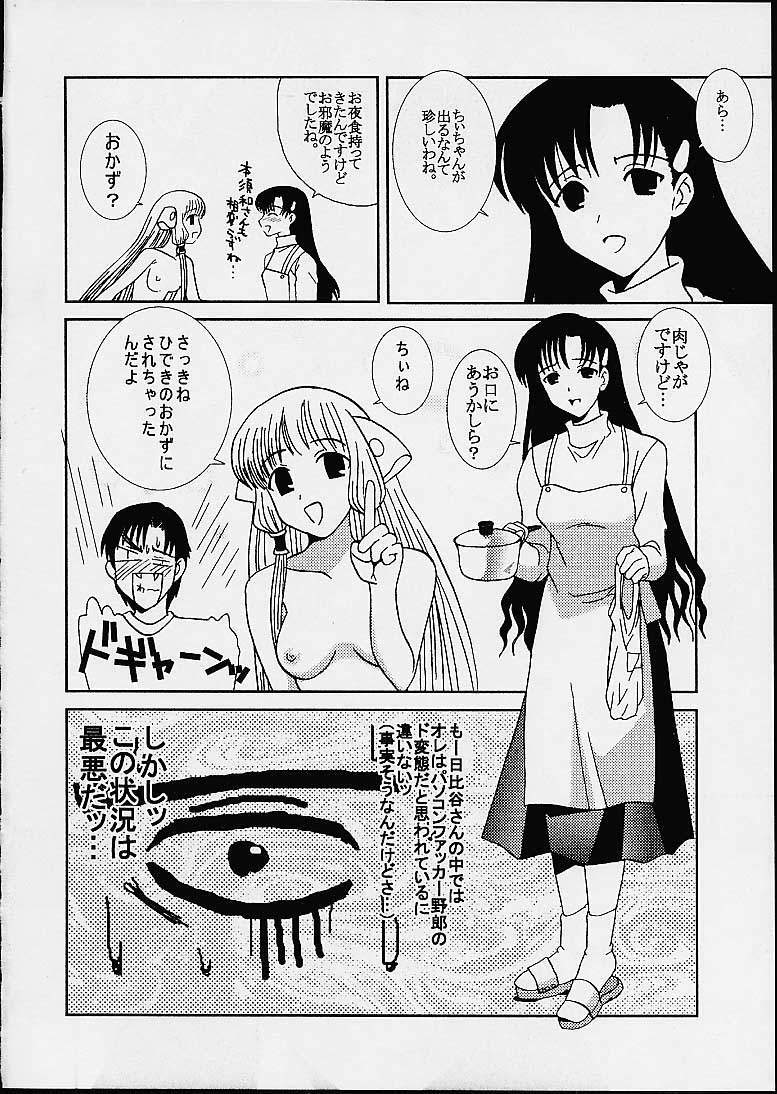 [St. Rio (Kichigai Teiou, Kouenji Rei)] AVEVA 3 (Chobits) page 16 full