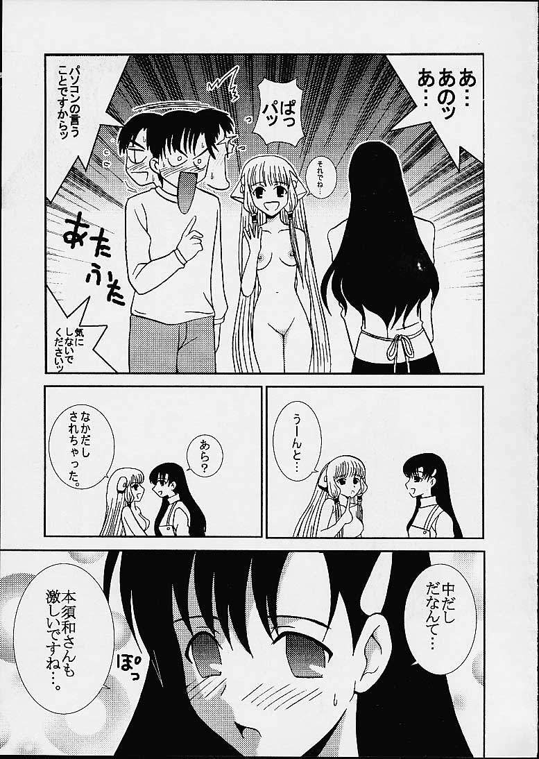 [St. Rio (Kichigai Teiou, Kouenji Rei)] AVEVA 3 (Chobits) page 17 full