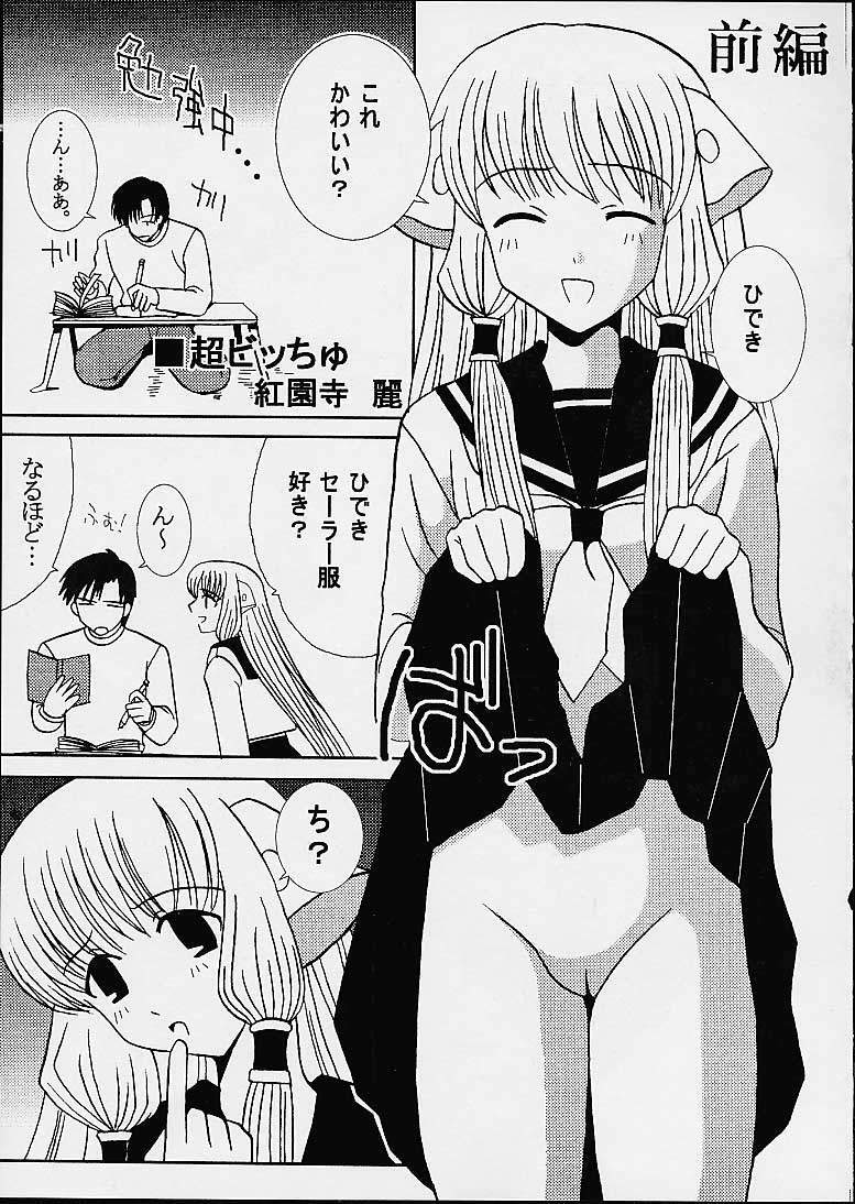 [St. Rio (Kichigai Teiou, Kouenji Rei)] AVEVA 3 (Chobits) page 5 full