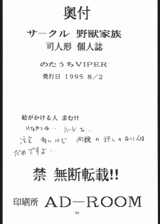 [Yajuu Kazoku (Tsukasa Ningyou) Notauchi VIPER (King of Fighters, Street Fighter, Viper GTS) - page 49