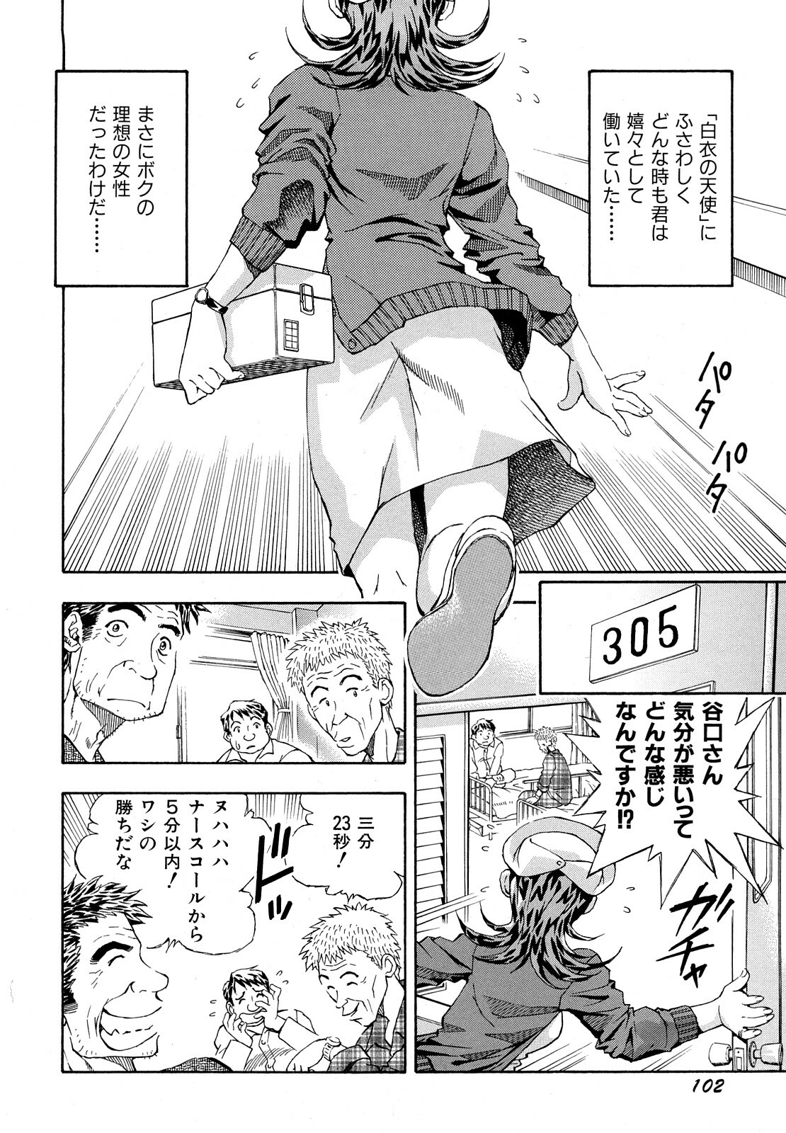 [Watan Kazunari] Inran OL Seifuku no Yuuwaku page 104 full