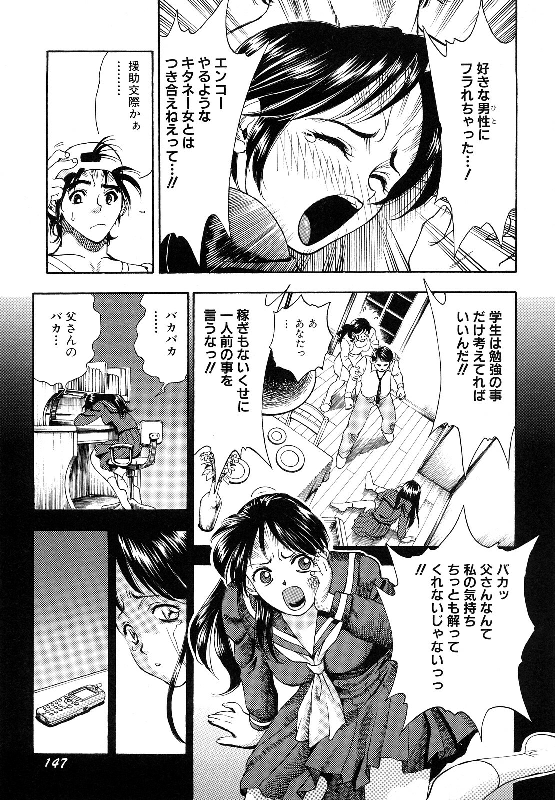 [Watan Kazunari] Inran OL Seifuku no Yuuwaku page 149 full