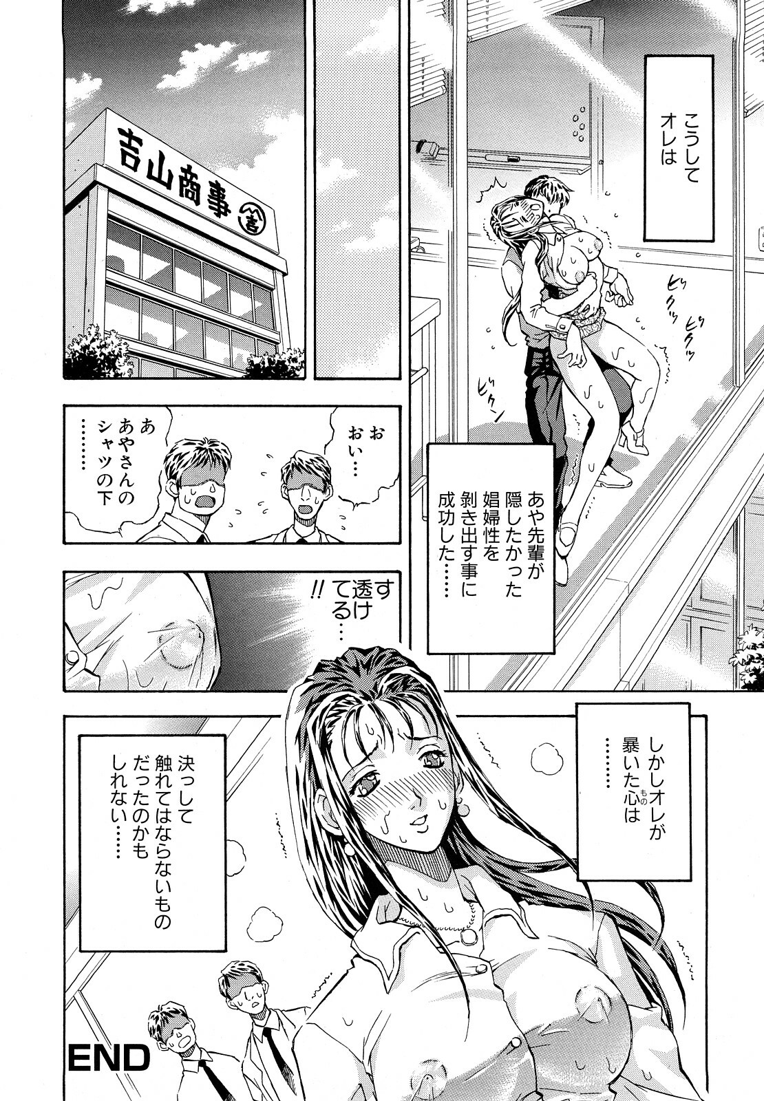 [Watan Kazunari] Inran OL Seifuku no Yuuwaku page 28 full