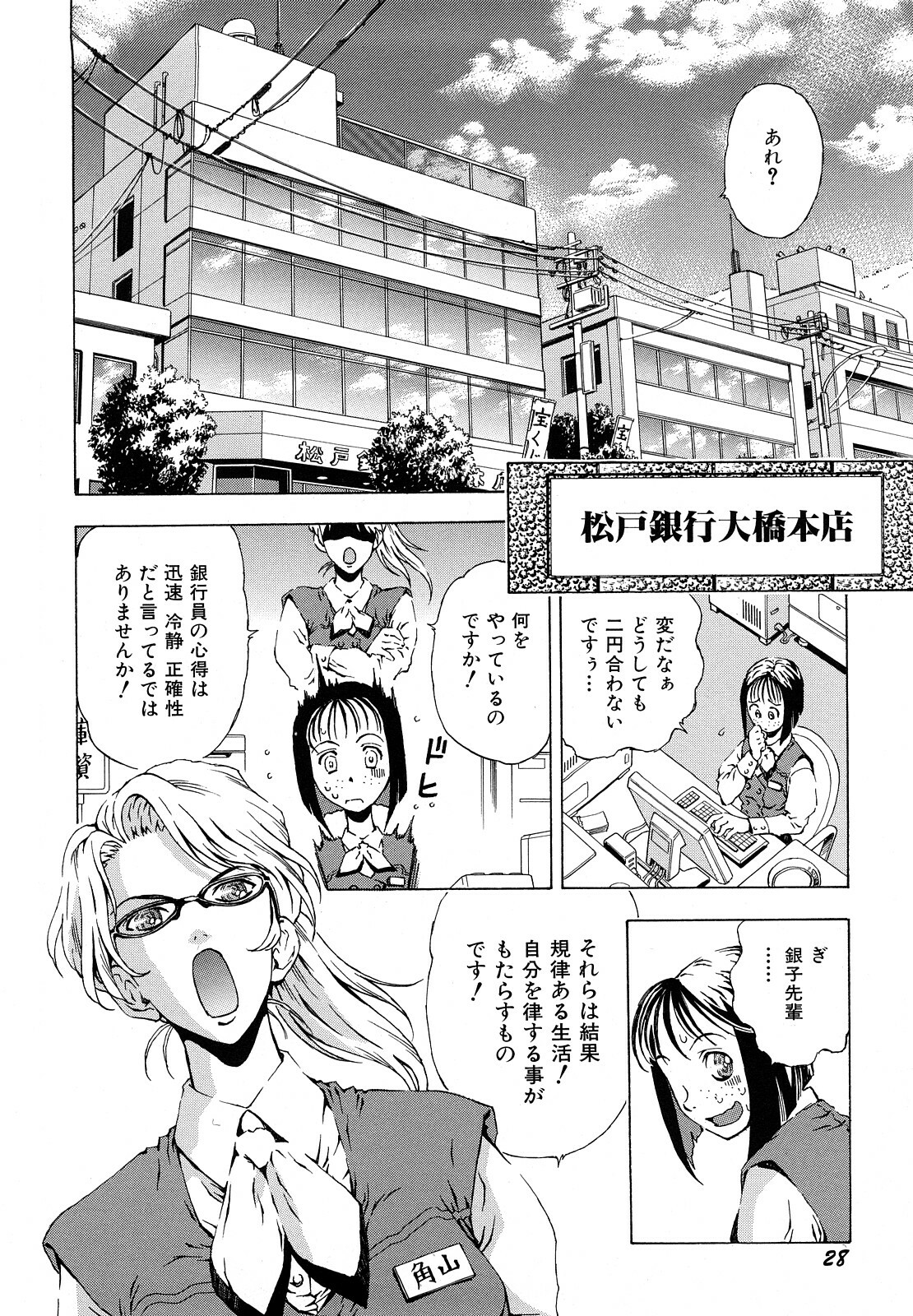 [Watan Kazunari] Inran OL Seifuku no Yuuwaku page 30 full