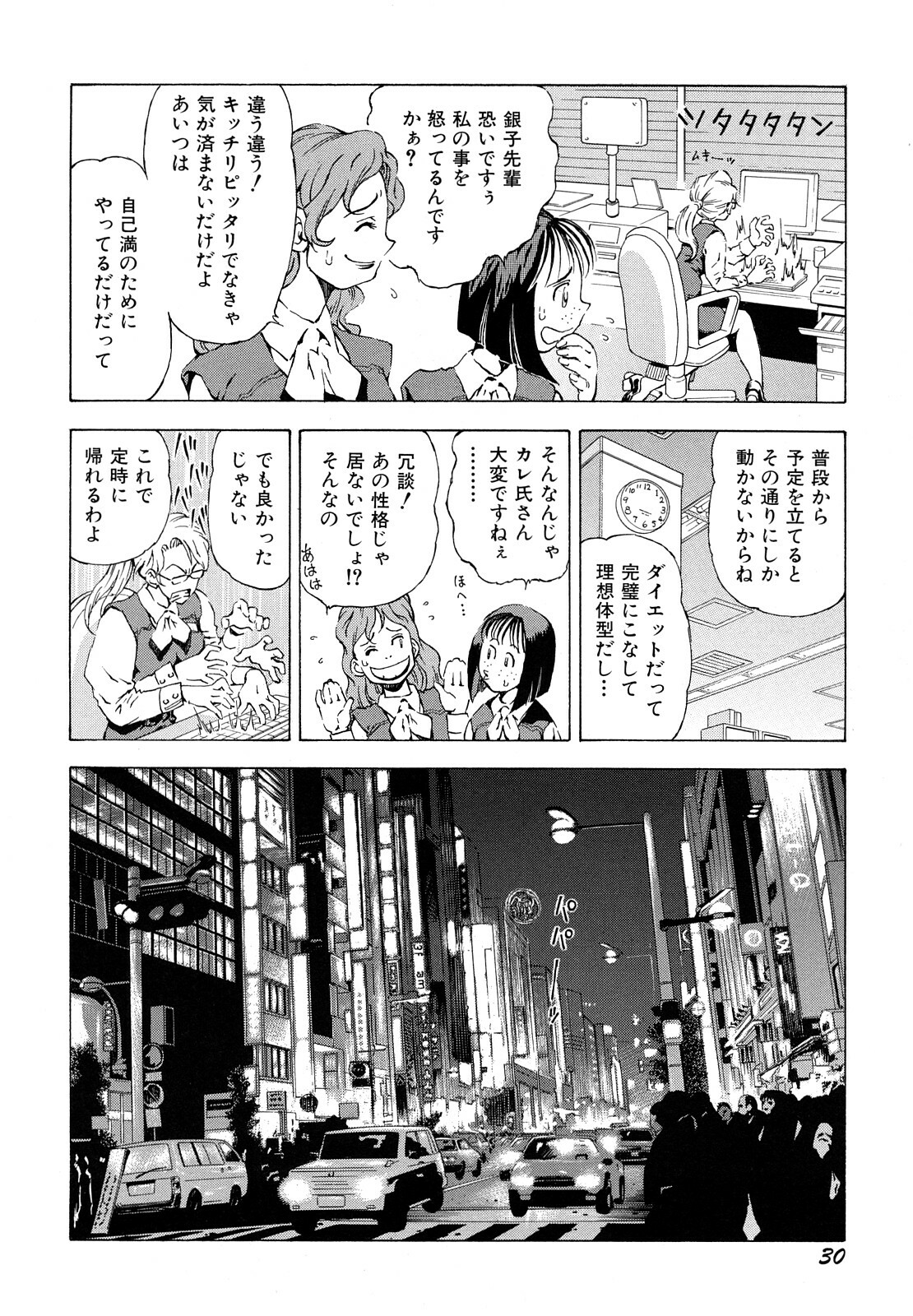 [Watan Kazunari] Inran OL Seifuku no Yuuwaku page 32 full