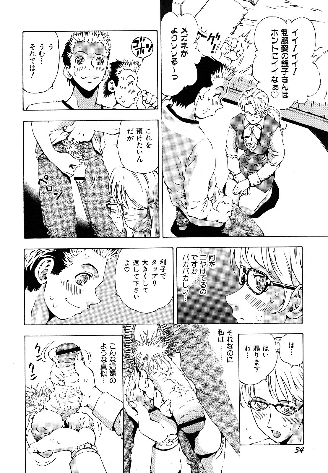 [Watan Kazunari] Inran OL Seifuku no Yuuwaku page 36 full