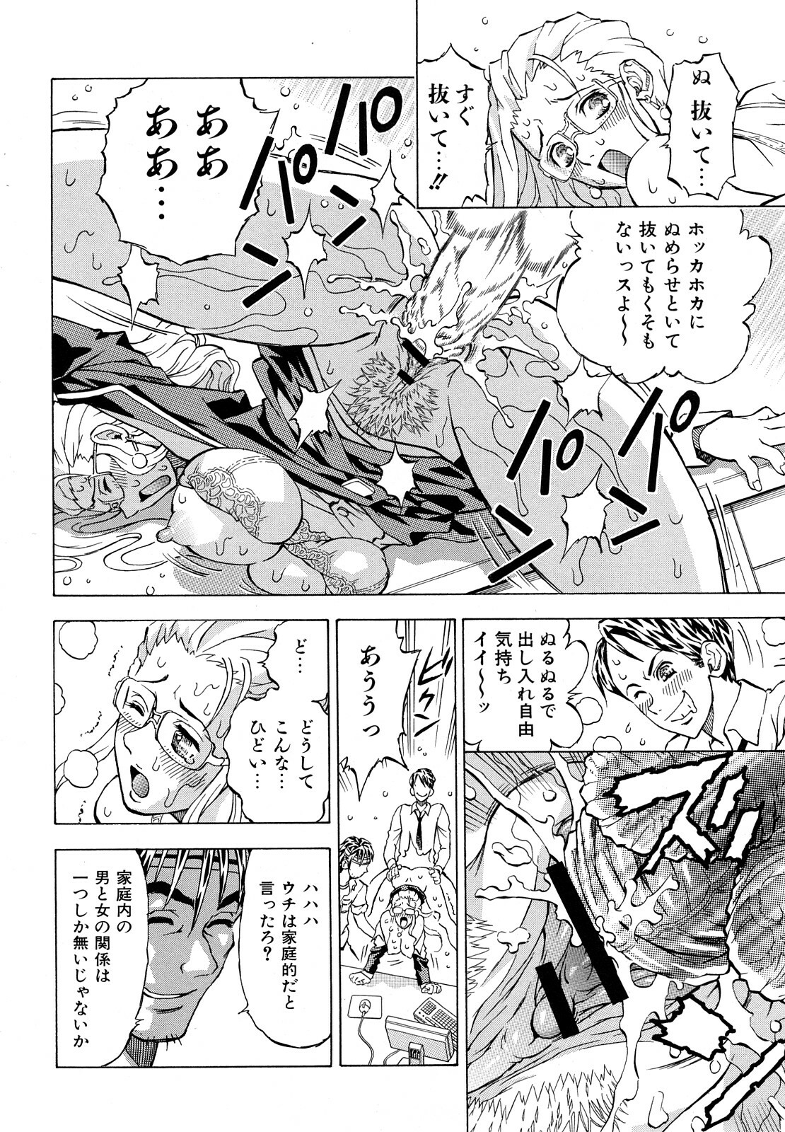 [Watan Kazunari] Inran OL Seifuku no Yuuwaku page 70 full