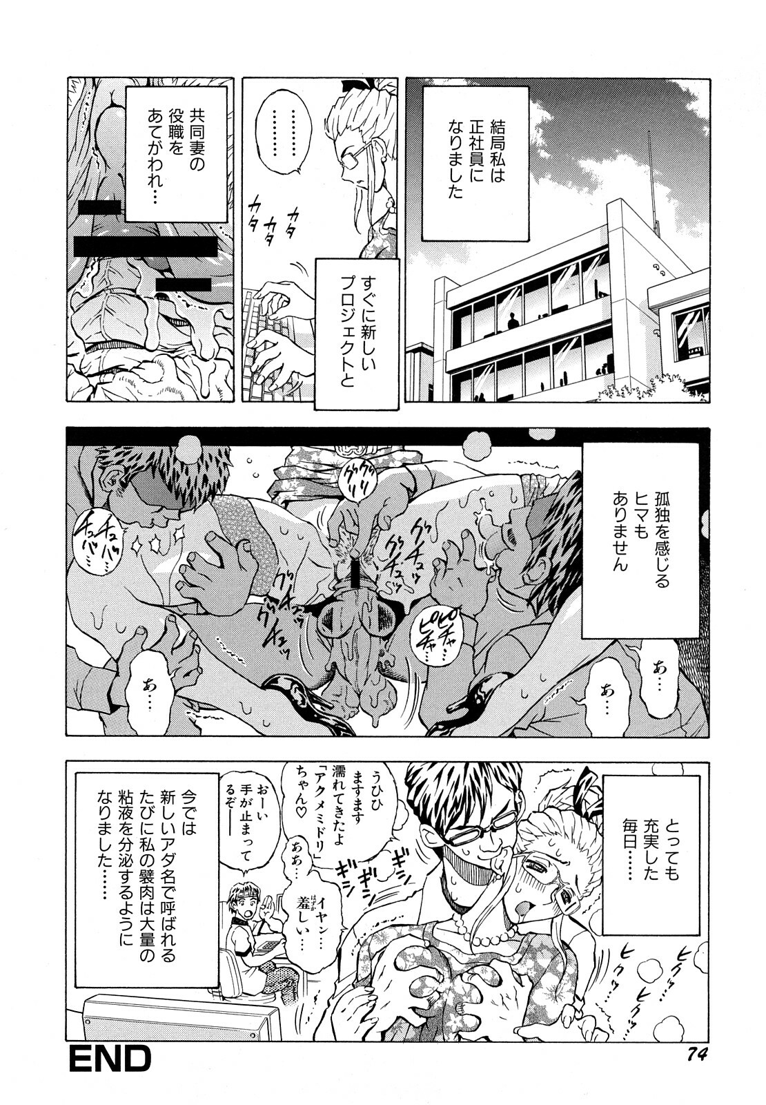 [Watan Kazunari] Inran OL Seifuku no Yuuwaku page 76 full