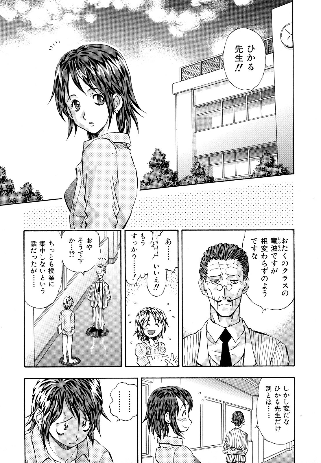 [Watan Kazunari] Inran OL Seifuku no Yuuwaku page 77 full