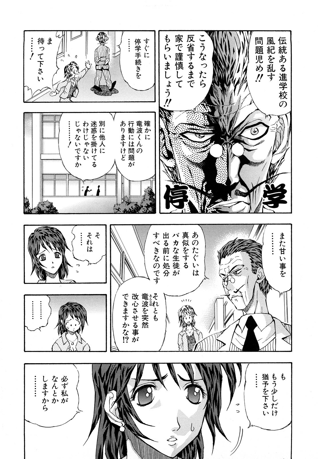 [Watan Kazunari] Inran OL Seifuku no Yuuwaku page 81 full