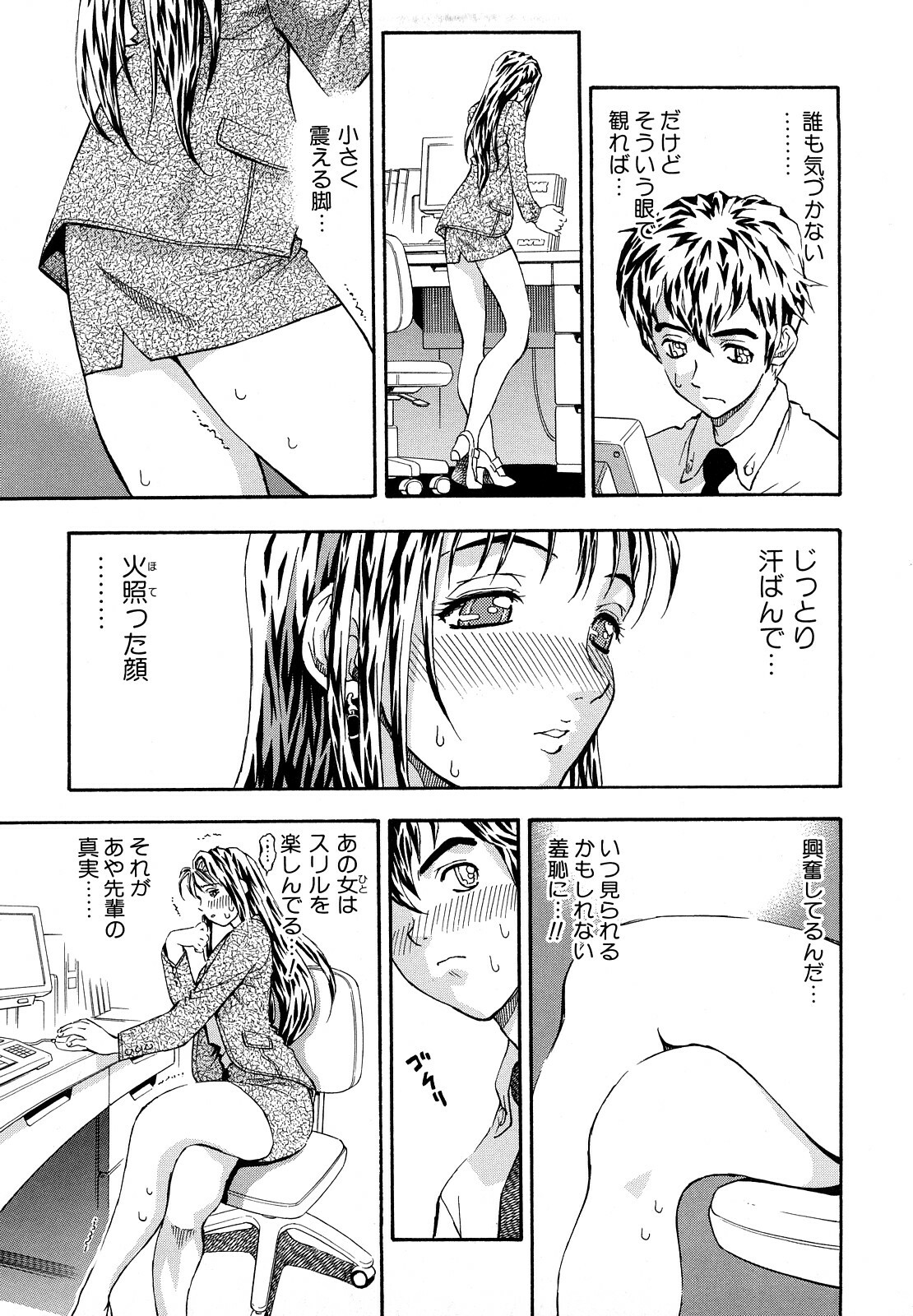 [Watan Kazunari] Inran OL Seifuku no Yuuwaku page 9 full