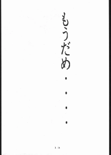 [Yajuu Kazoku (Tsukasa Ningyou)] Notauchi BERSERK (Berserk) - page 12