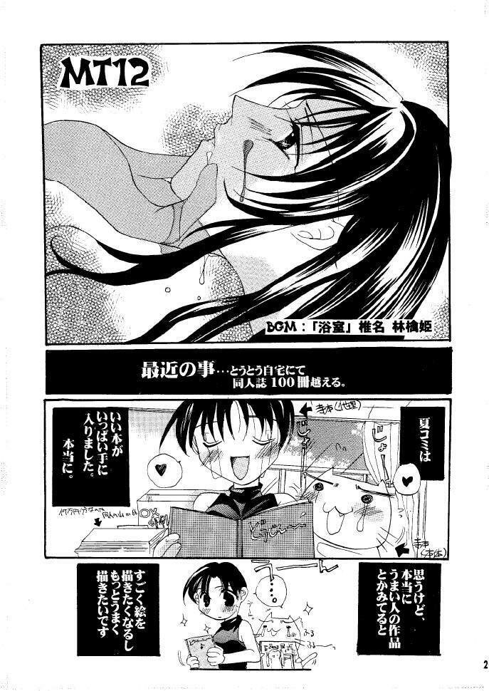 Serika to Issho page 23 full