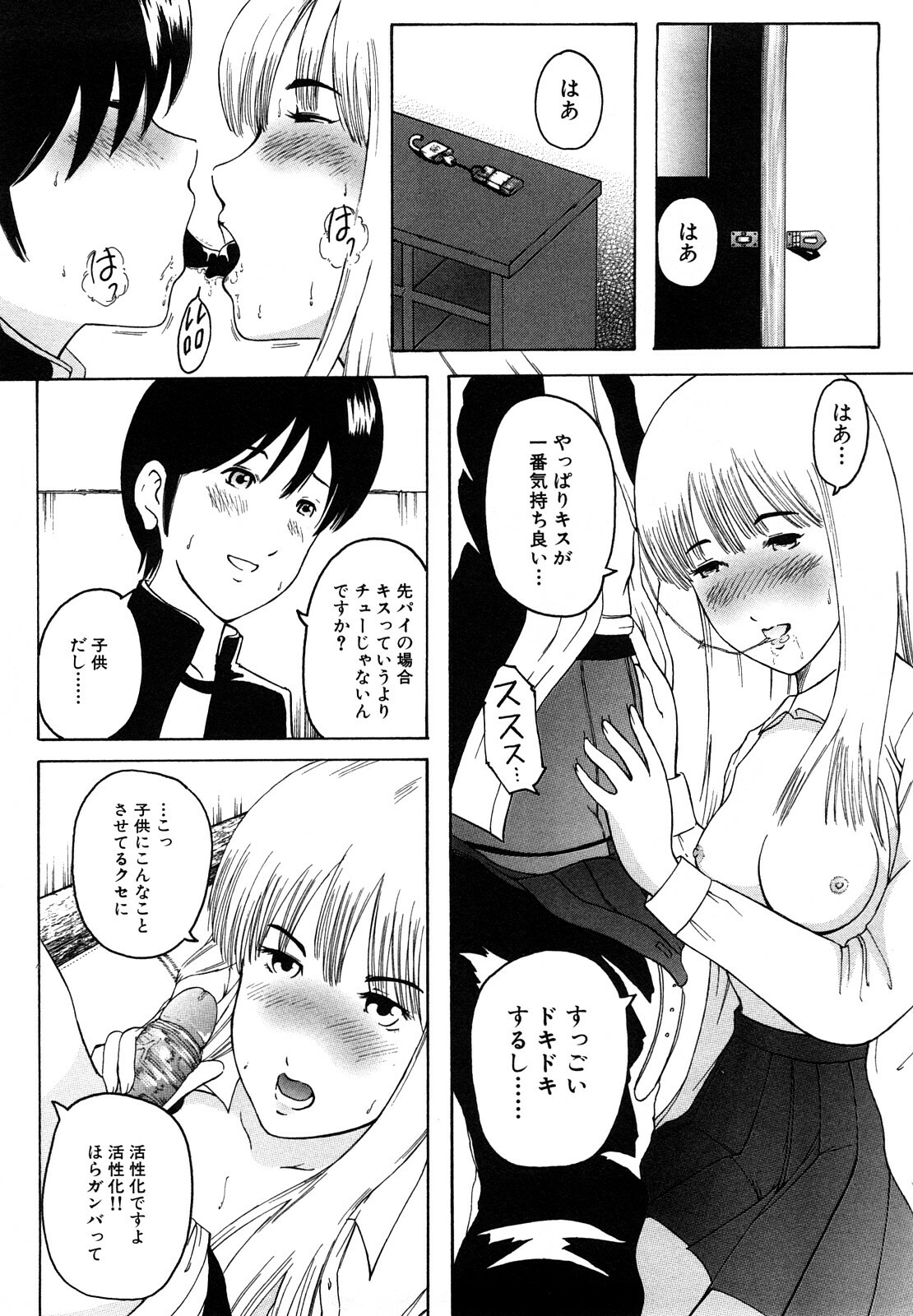 [Mitarai Yuuki] Watashi, Ecchi na Kibun desu page 10 full