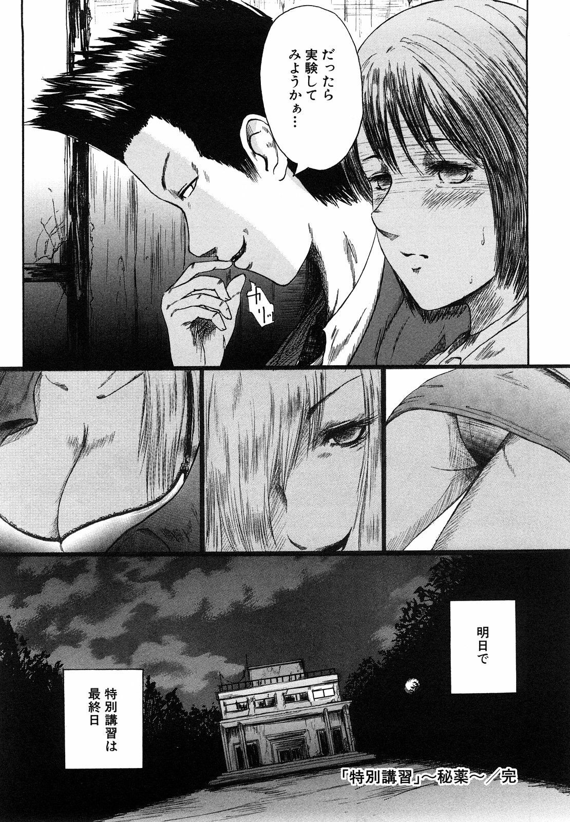 [Mitarai Yuuki] Watashi, Ecchi na Kibun desu page 116 full