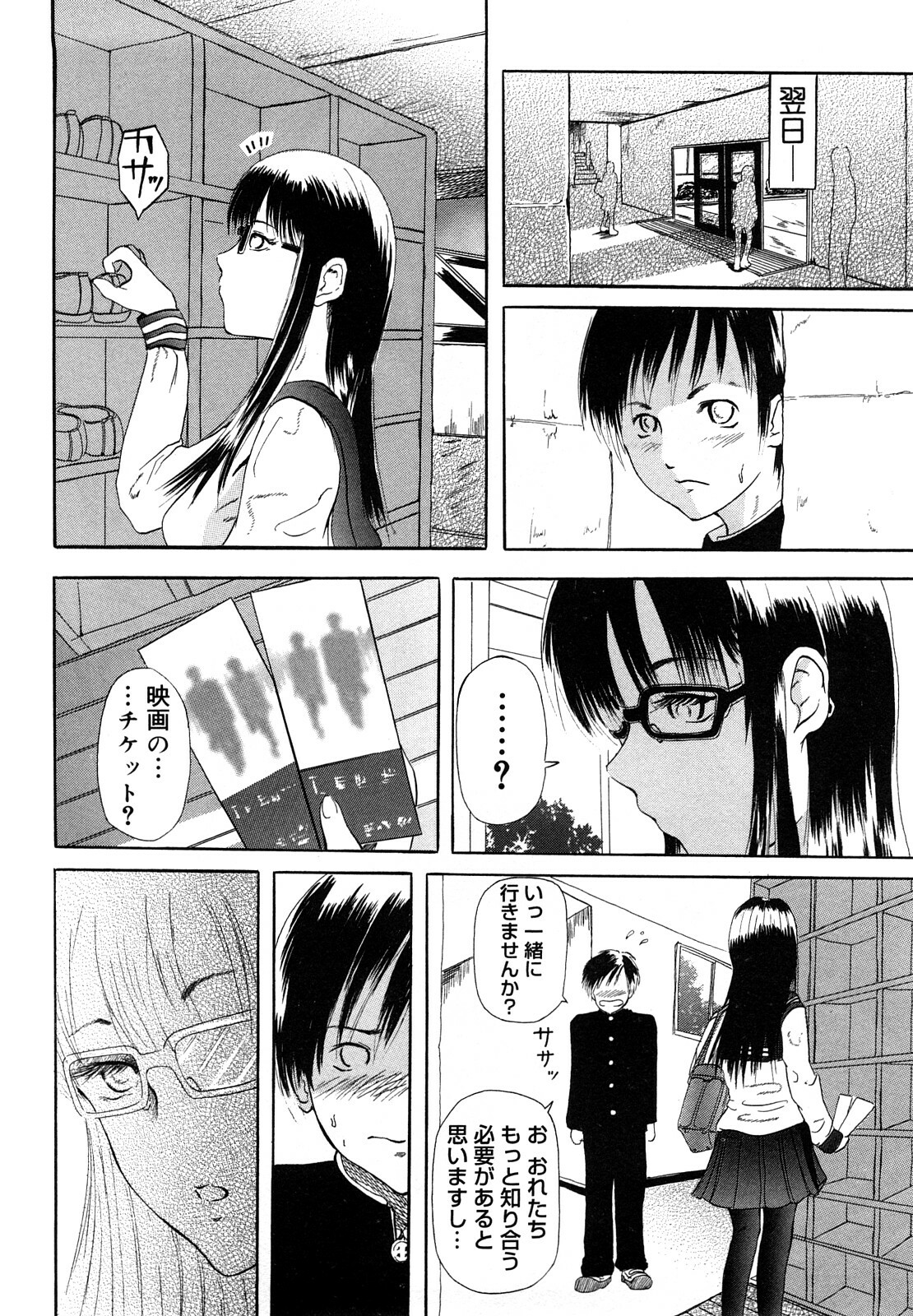 [Mitarai Yuuki] Watashi, Ecchi na Kibun desu page 146 full