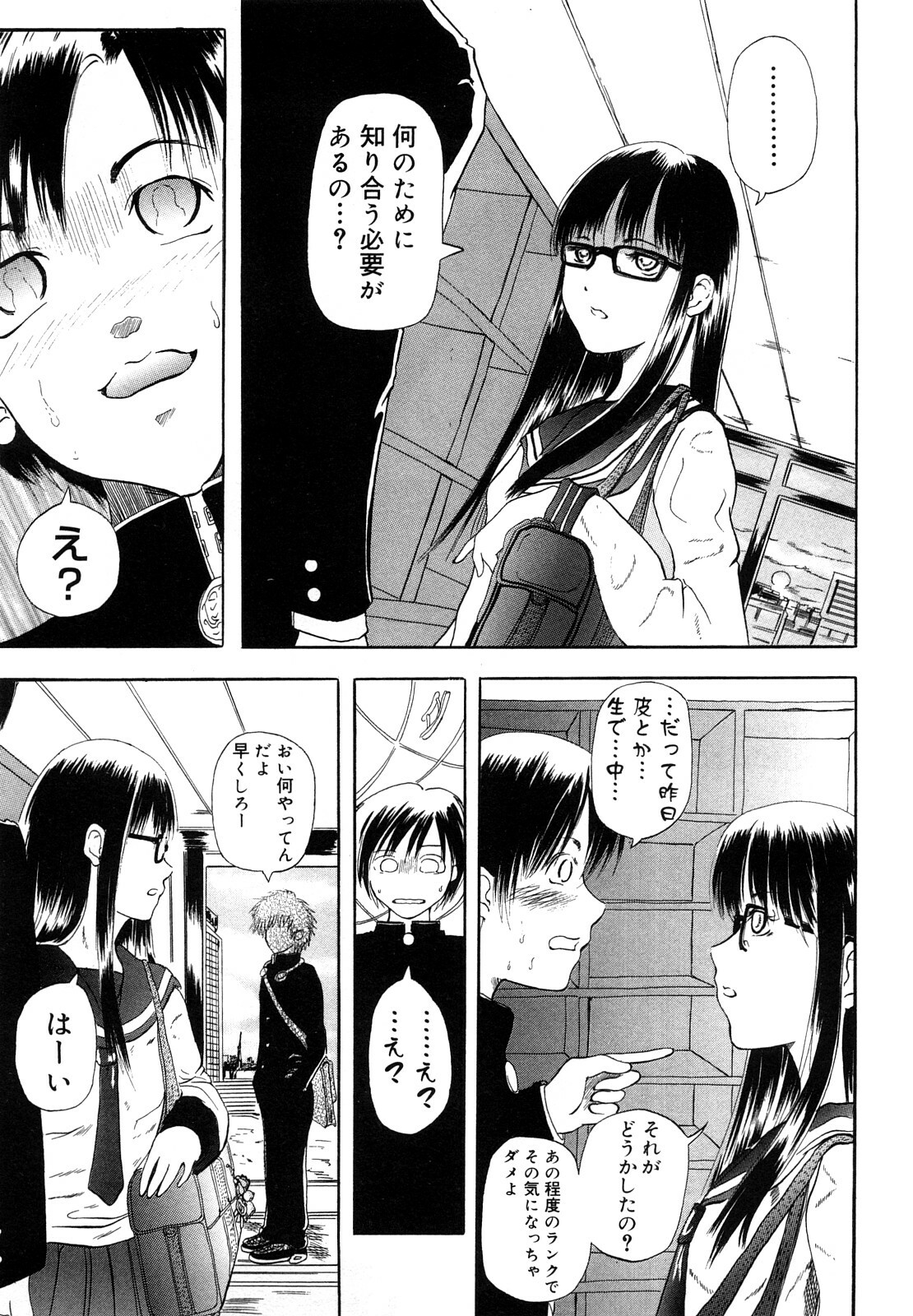 [Mitarai Yuuki] Watashi, Ecchi na Kibun desu page 147 full