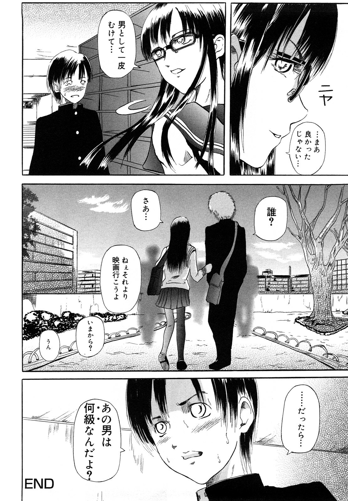 [Mitarai Yuuki] Watashi, Ecchi na Kibun desu page 148 full