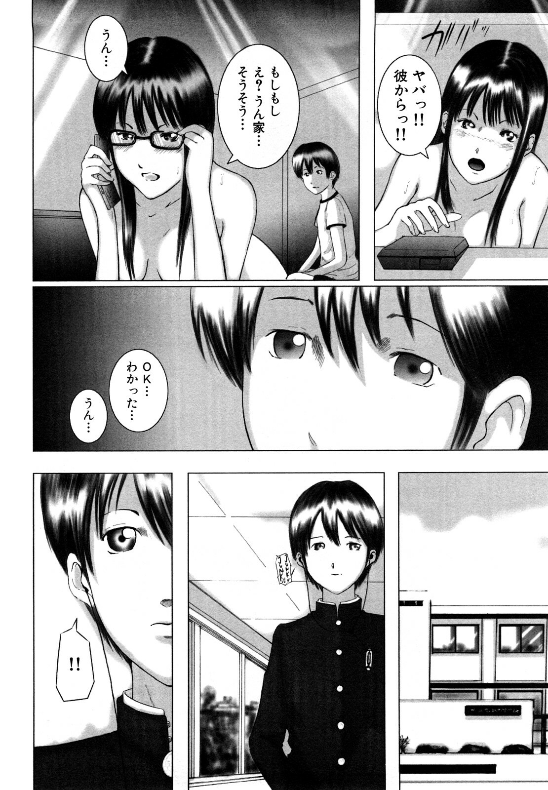 [Mitarai Yuuki] Watashi, Ecchi na Kibun desu page 162 full